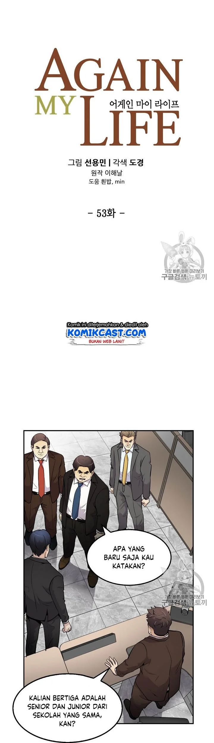 Manhwa Again My Life Chapter 53 gambar 2