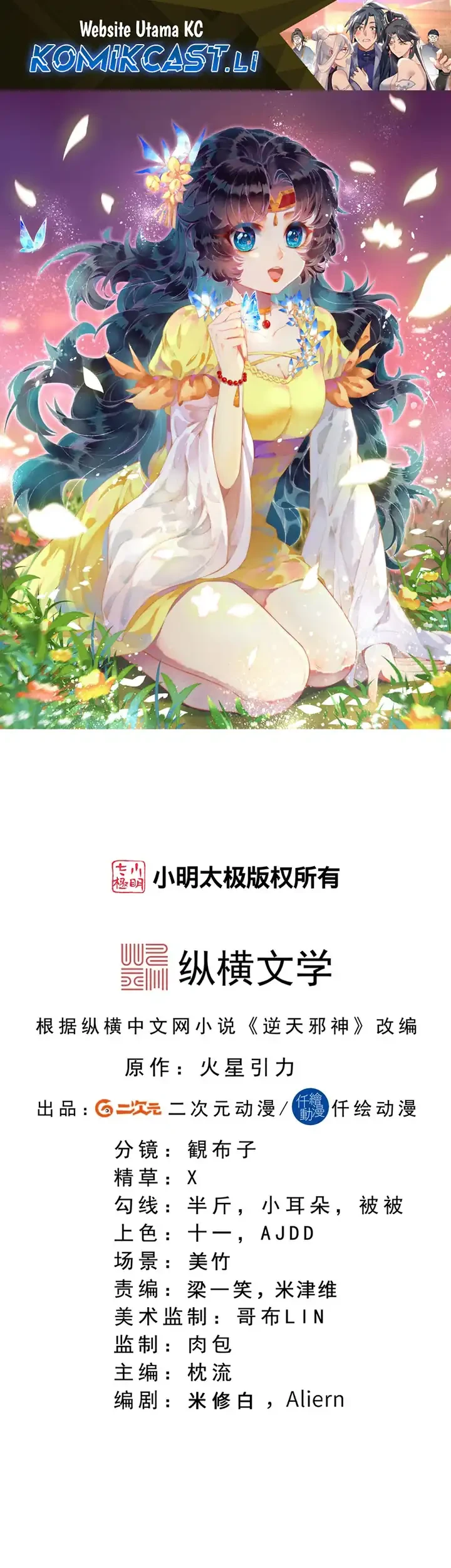 Manhua Against the Gods Chapter 741 gambar 2