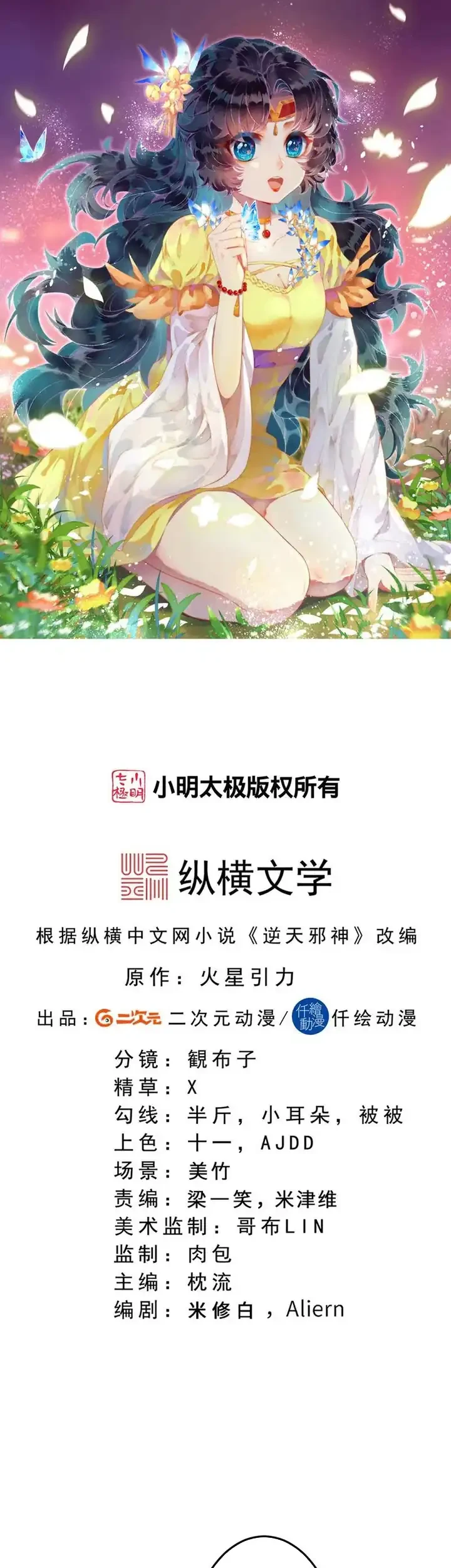 Manhua Against the Gods Chapter 744 gambar 2