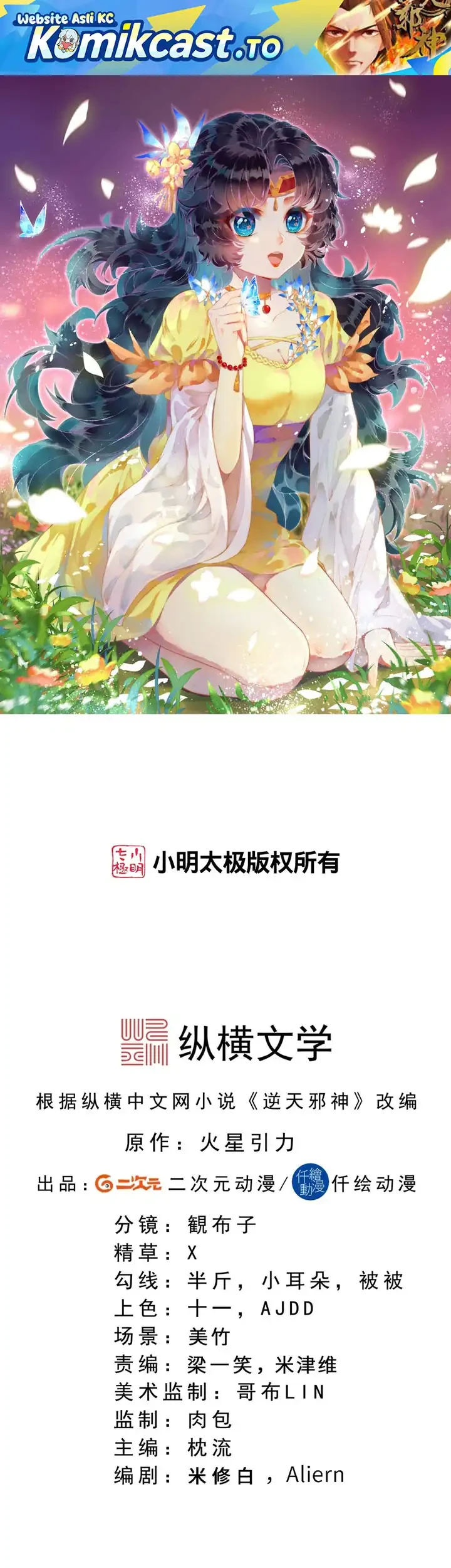 Manhua Against the Gods Chapter 758 gambar 2