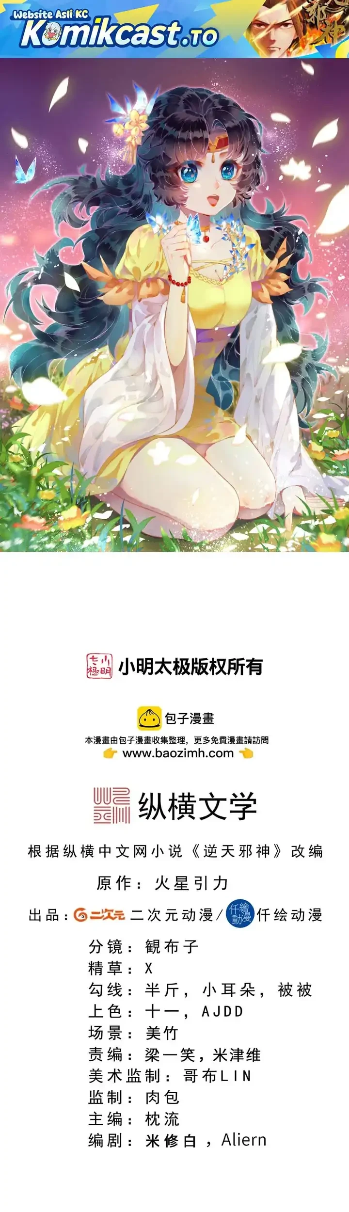 Manhua Against the Gods Chapter 761 gambar 2
