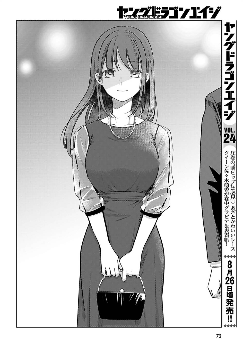 Ai no Senbiki ~Mamakatsu Shitara Mama ga Dekita Hanashi~ Chapter 1 - Halaman 52