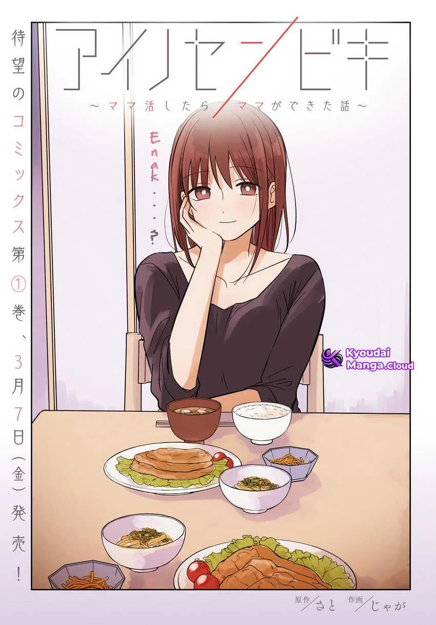 Manga Ai no Senbiki ~Mamakatsu Shitara Mama ga Dekita Hanashi~ Chapter 5 gambar 2