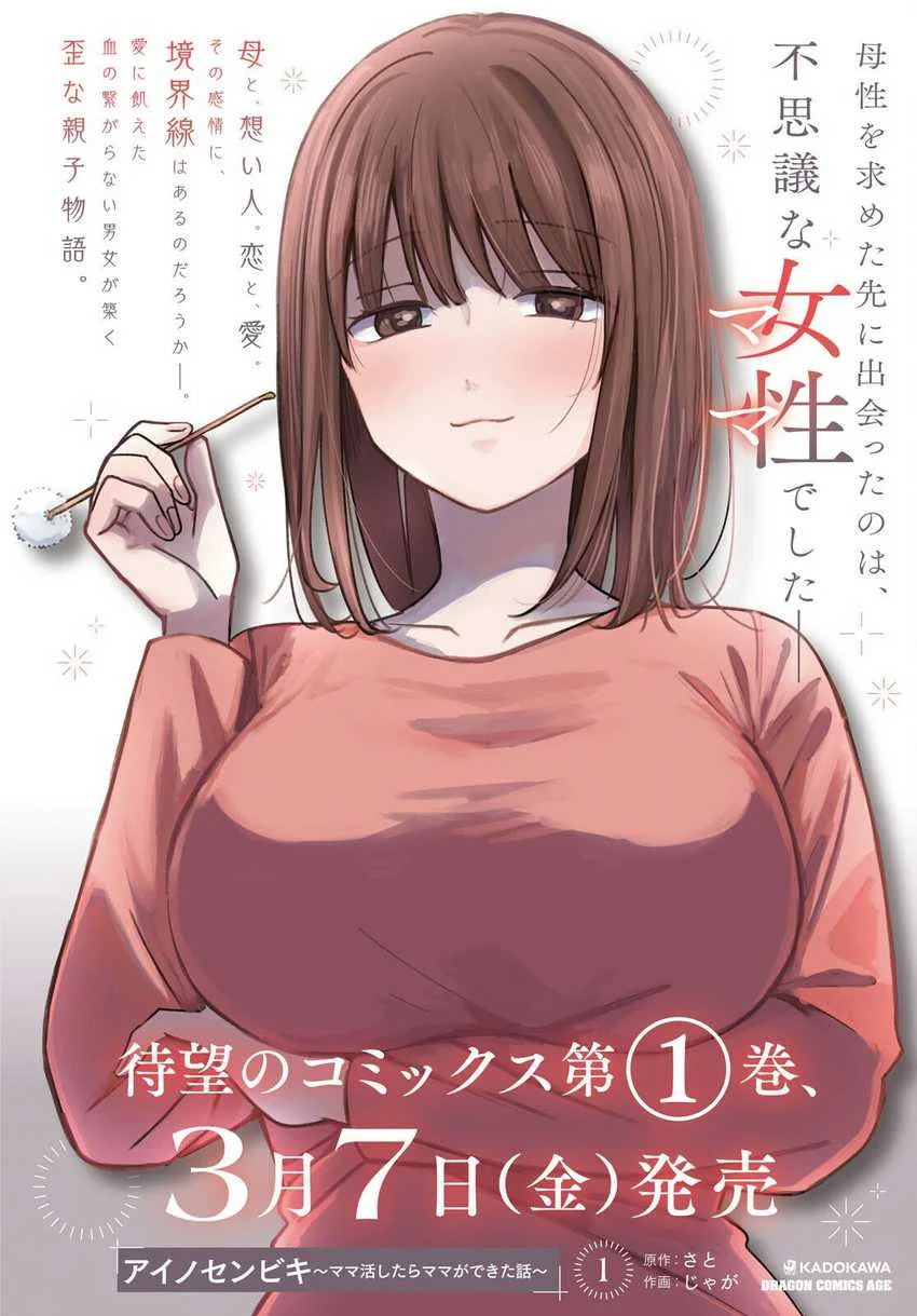 Ai no Senbiki ~Mamakatsu Shitara Mama ga Dekita Hanashi~ Chapter 5 - Halaman 3