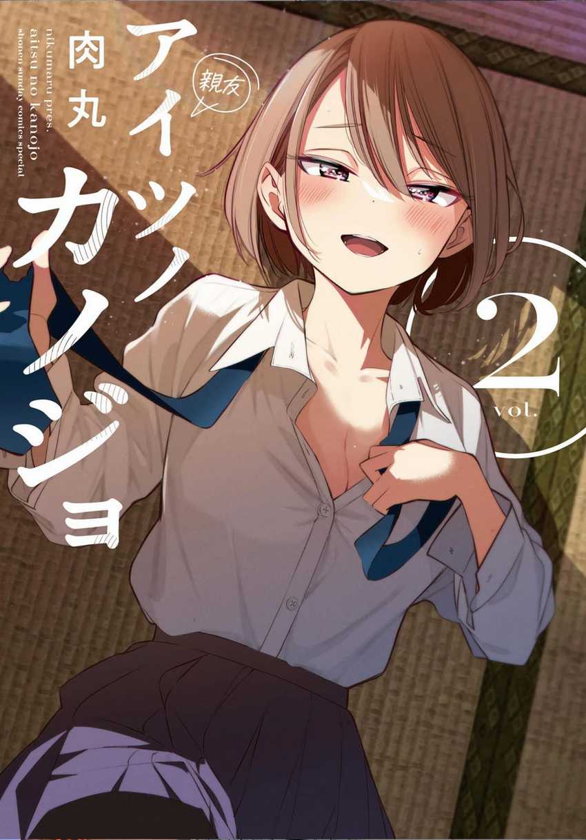 Komik Aitsu no Kanojo (His Girlfriend) Chapter 17 gambar 1
