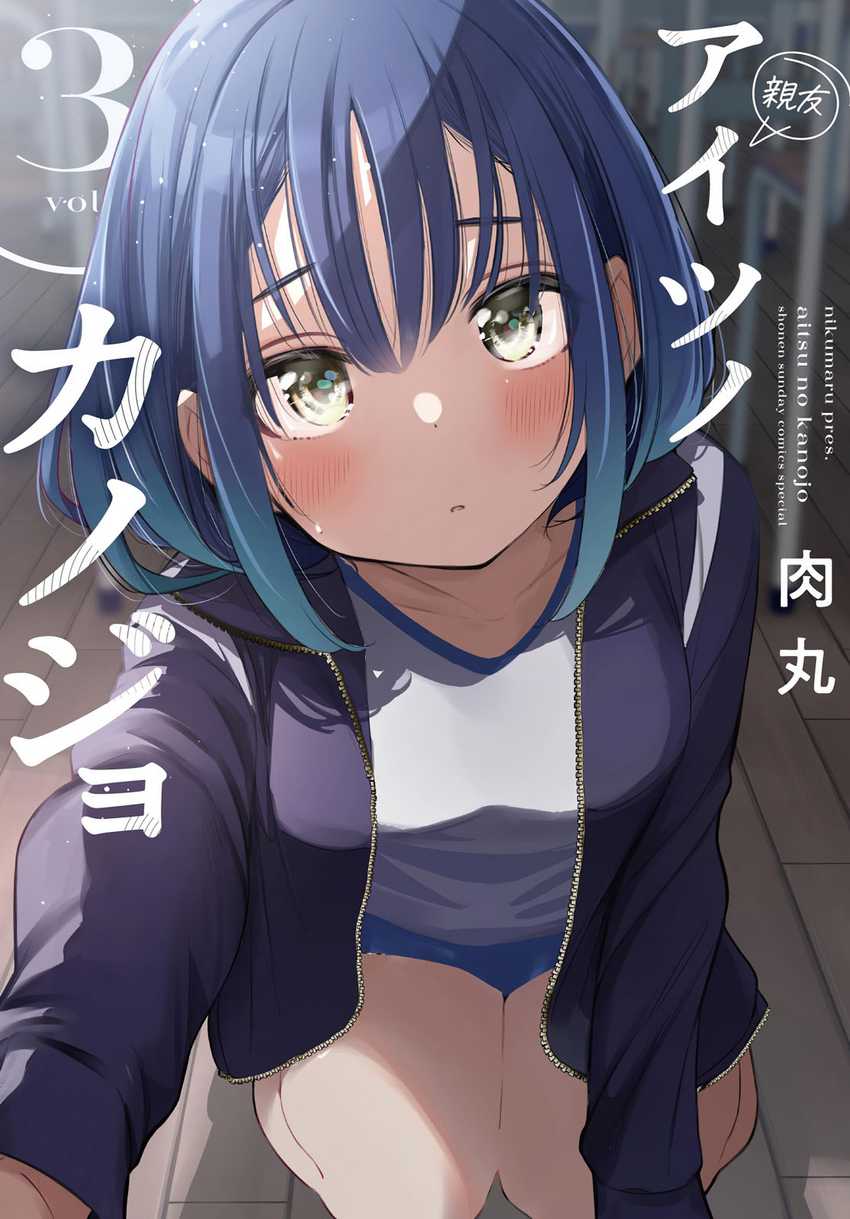 Komik Aitsu no Kanojo (His Girlfriend) Chapter 24 gambar 1