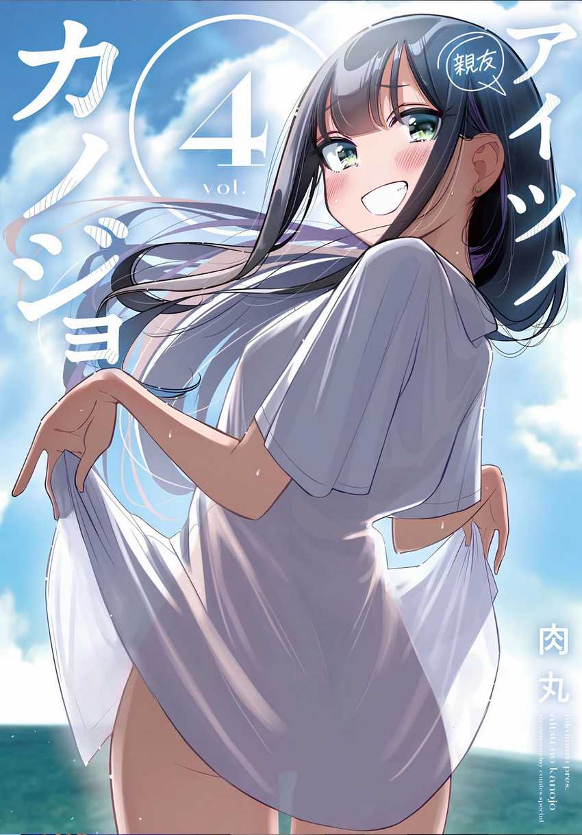 Komik Aitsu no Kanojo (His Girlfriend) Chapter 31 gambar 1