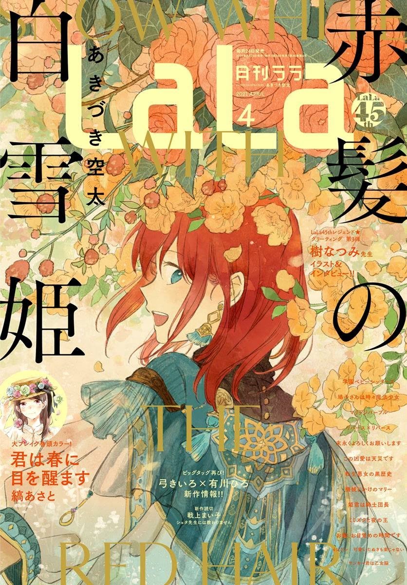 Manga Akagami no Shirayukihime Chapter 122 gambar 2