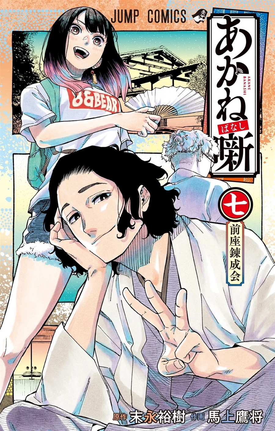 Komik Akane Banashi Chapter 54 gambar 1