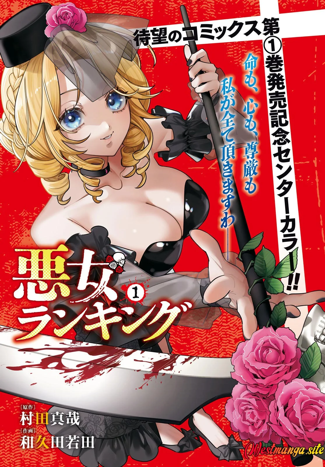 Manhwa AKUJO RANKING Chapter 6 gambar 2