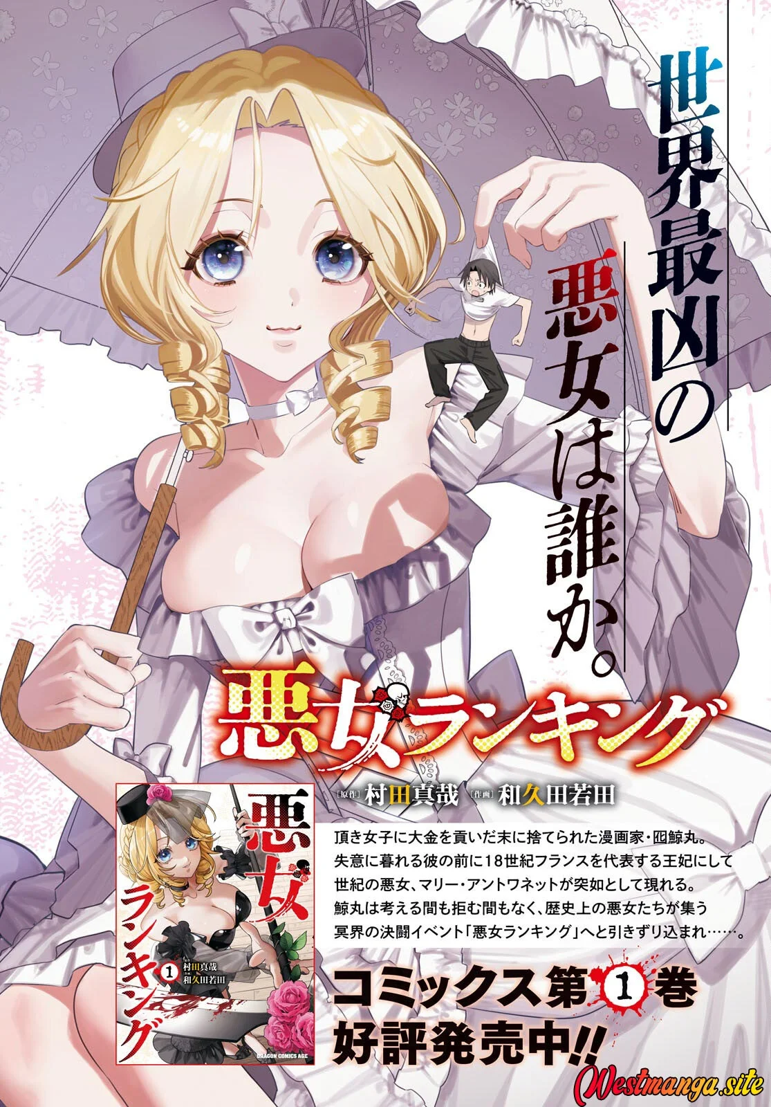 AKUJO RANKING Chapter 6 - Halaman 3