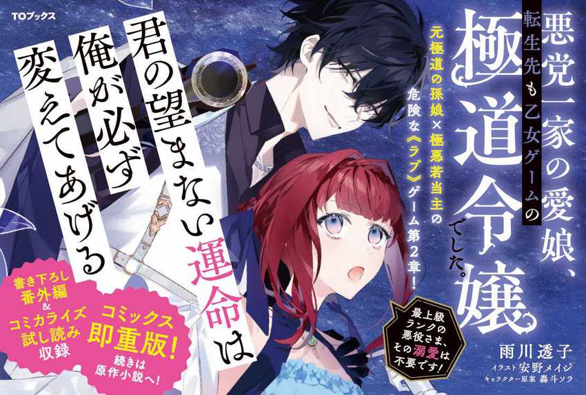 Akutou Ikka no Mana Musume, Tensei Saki mo Otome Game no Gokudou Reijou deshita Chapter 9 - Halaman 25