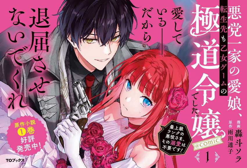 Akutou Ikka no Mana Musume, Tensei Saki mo Otome Game no Gokudou Reijou deshita Chapter 9 - Halaman 26