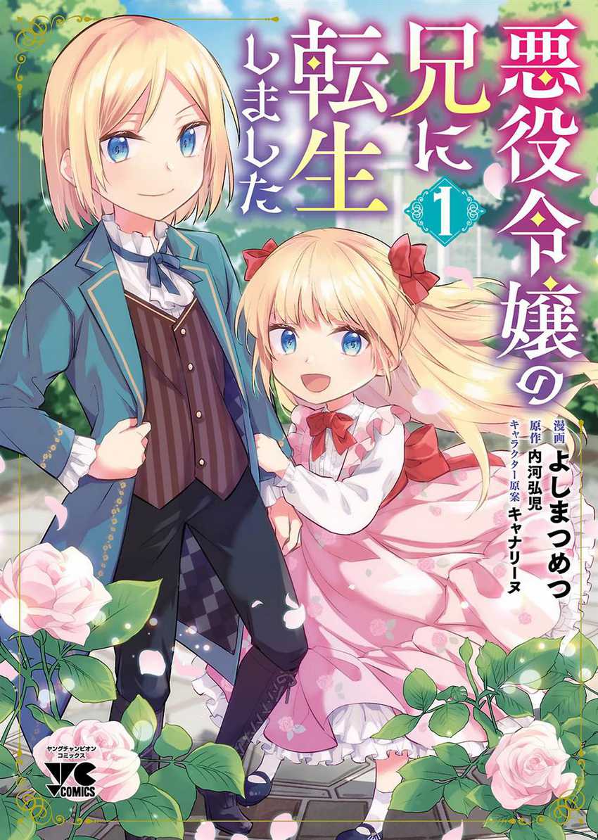Manga Akuyaku Reijo no Ani ni Tensei Shimashita Chapter 1 gambar 2
