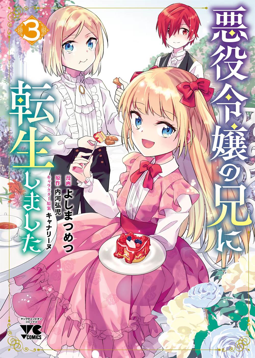 Manga Akuyaku Reijo no Ani ni Tensei Shimashita Chapter 11 gambar 2