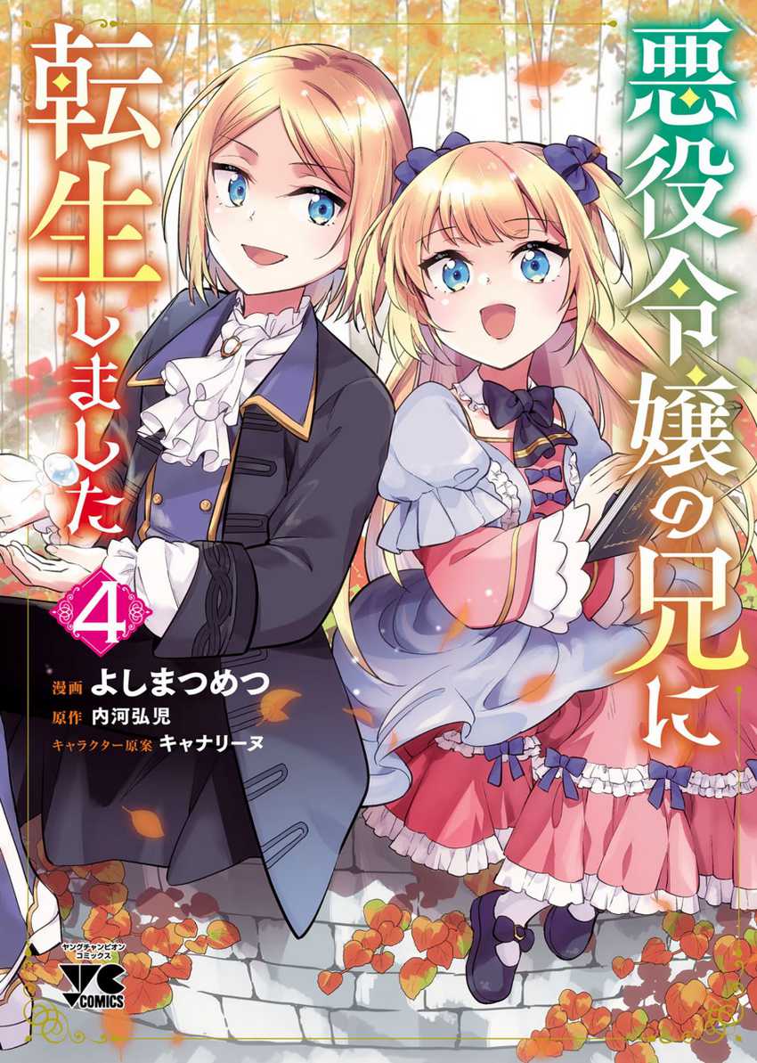 Manga Akuyaku Reijo no Ani ni Tensei Shimashita Chapter 17 gambar 2