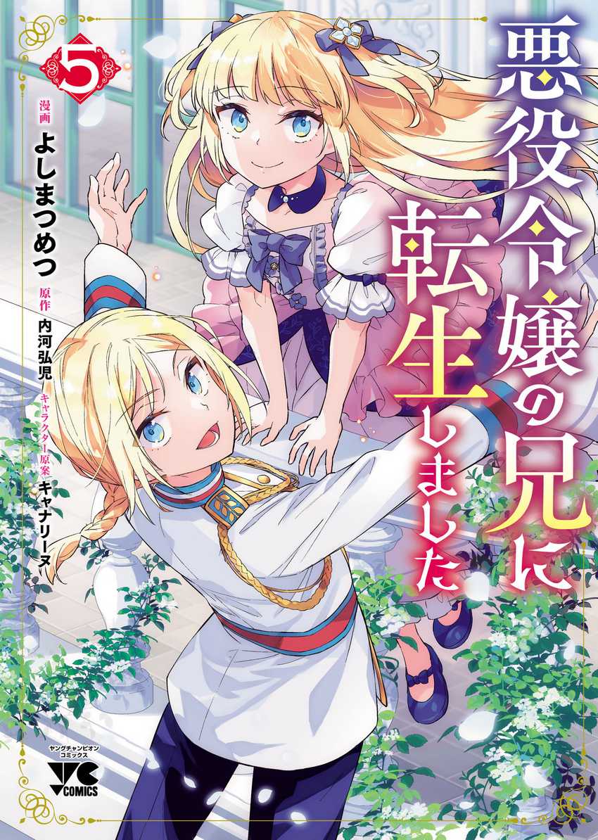 Manga Akuyaku Reijo no Ani ni Tensei Shimashita Chapter 22 gambar 2