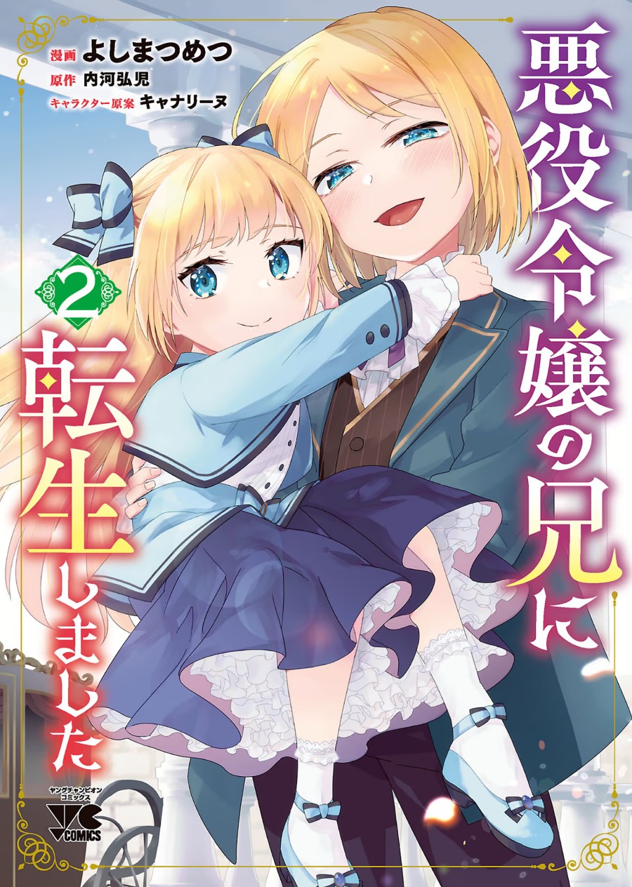 Manga Akuyaku Reijo no Ani ni Tensei Shimashita Chapter 6 gambar 2