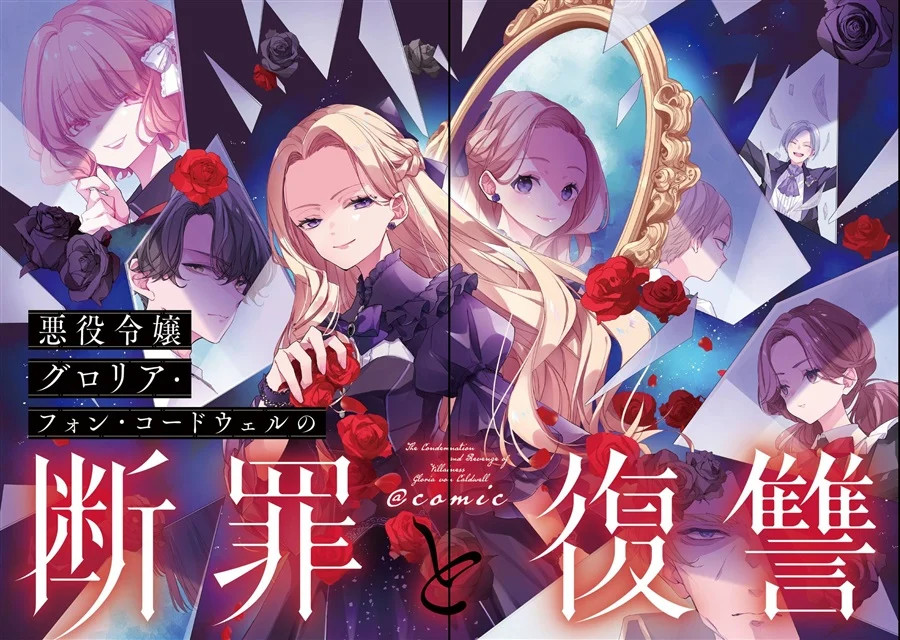Manga Akuyaku Reijou Gloria von Caldwell no Danzai to Fukushuu Chapter 1 gambar 2