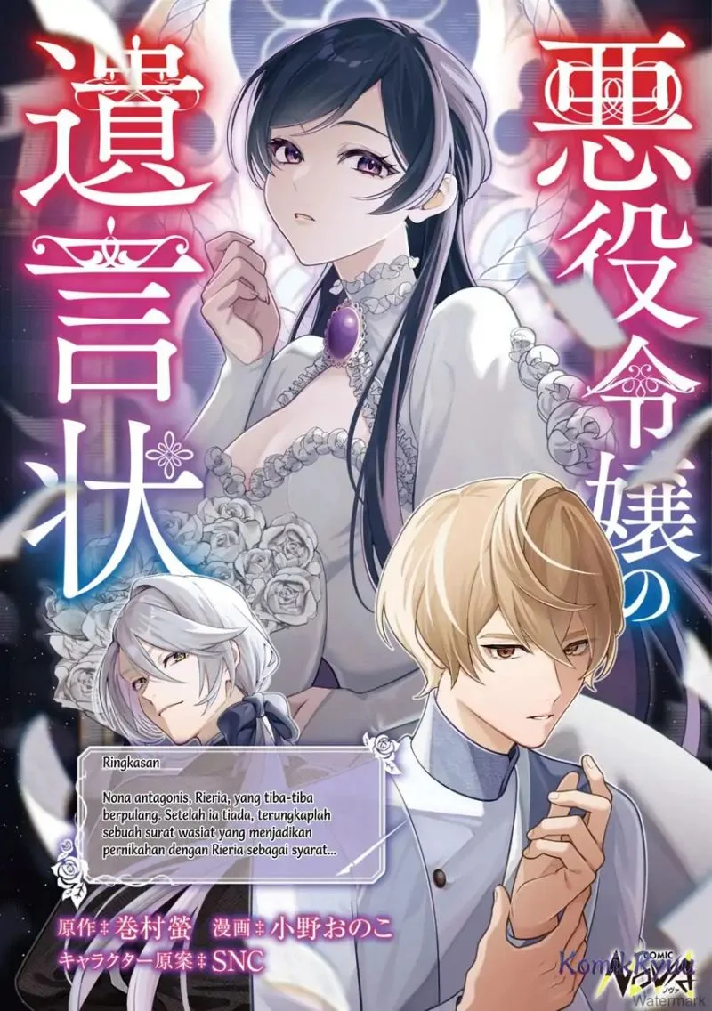 Manga Akuyaku Reijou no Yuigon Jou Chapter 2 gambar 2