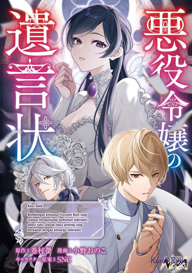 Manga Akuyaku Reijou no Yuigon Jou Chapter 5 gambar 2