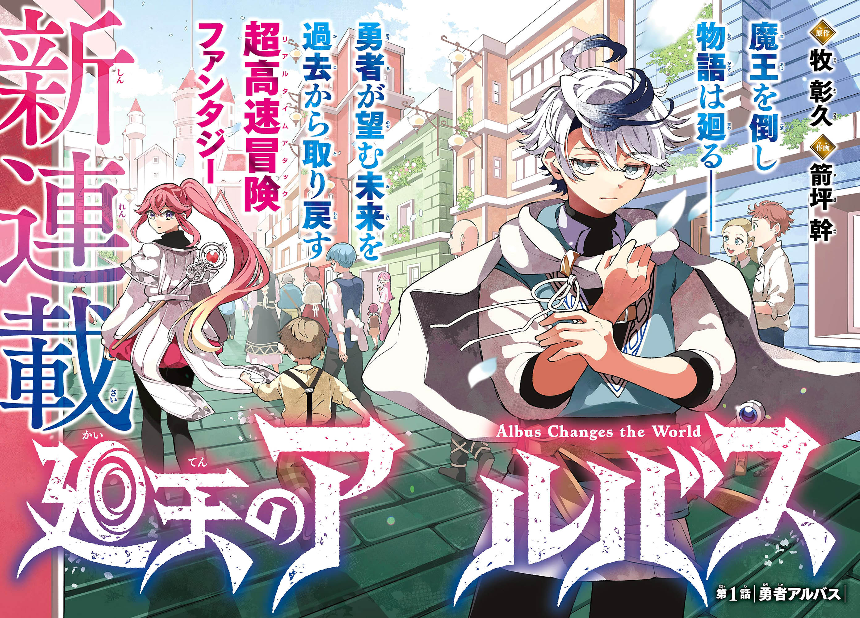 Komik Albus Changes the World Chapter 1 gambar 1