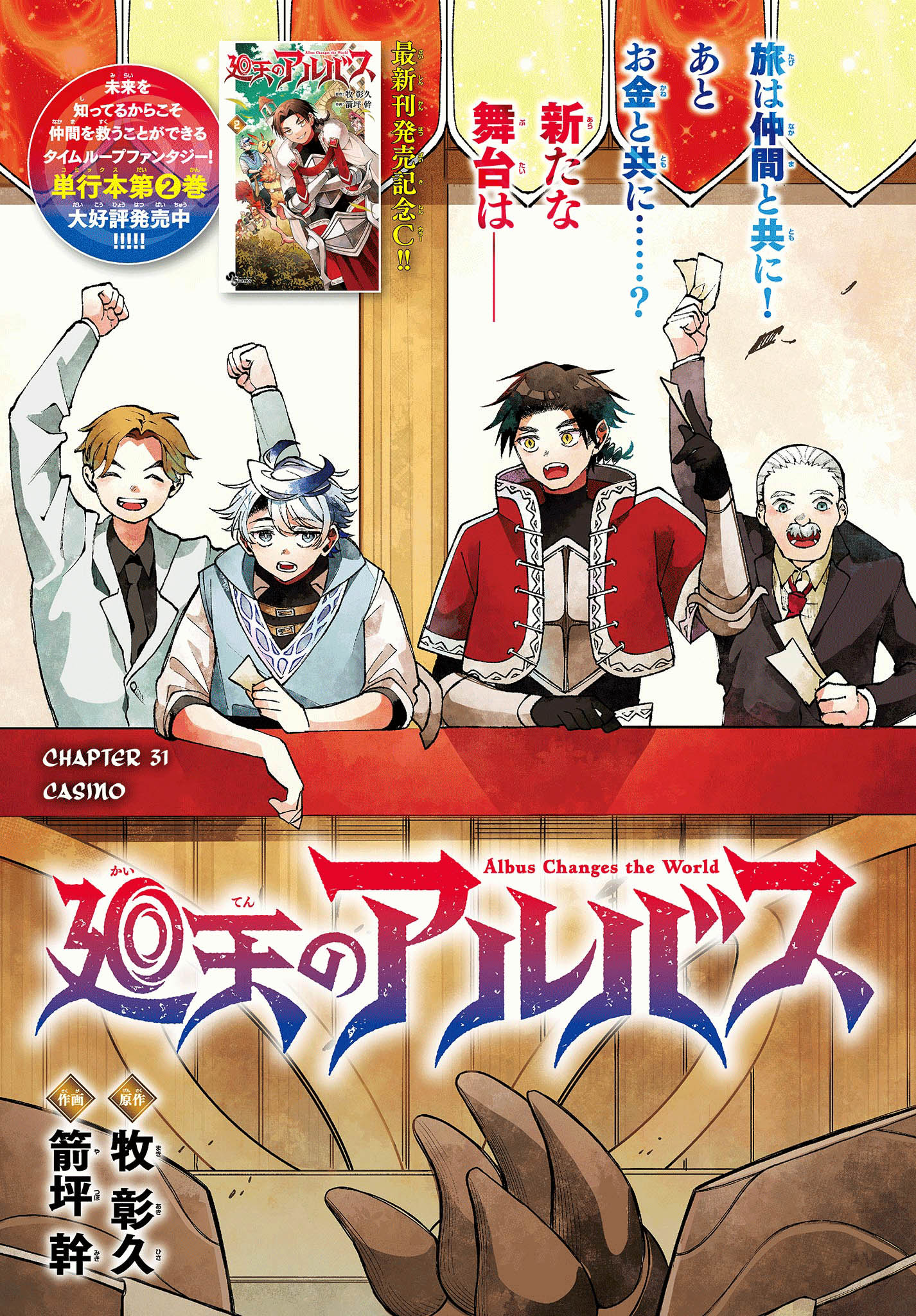 Komik Albus Changes the World Chapter 31 gambar 1