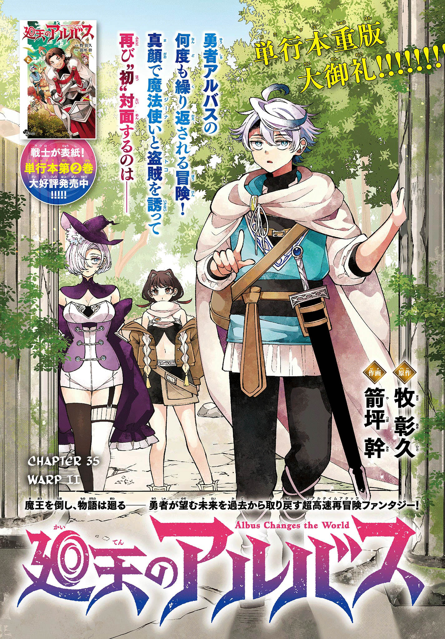 Komik Albus Changes the World Chapter 35 gambar 1