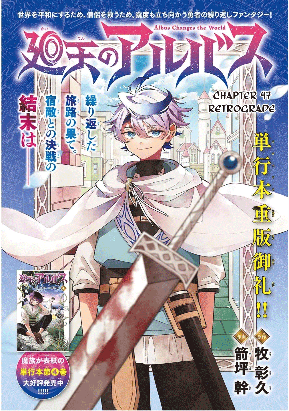 Komik Albus Changes the World Chapter 47 gambar 1