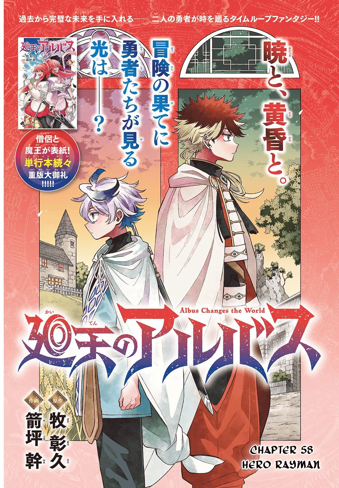 Komik Albus Changes the World Chapter 58 gambar 1