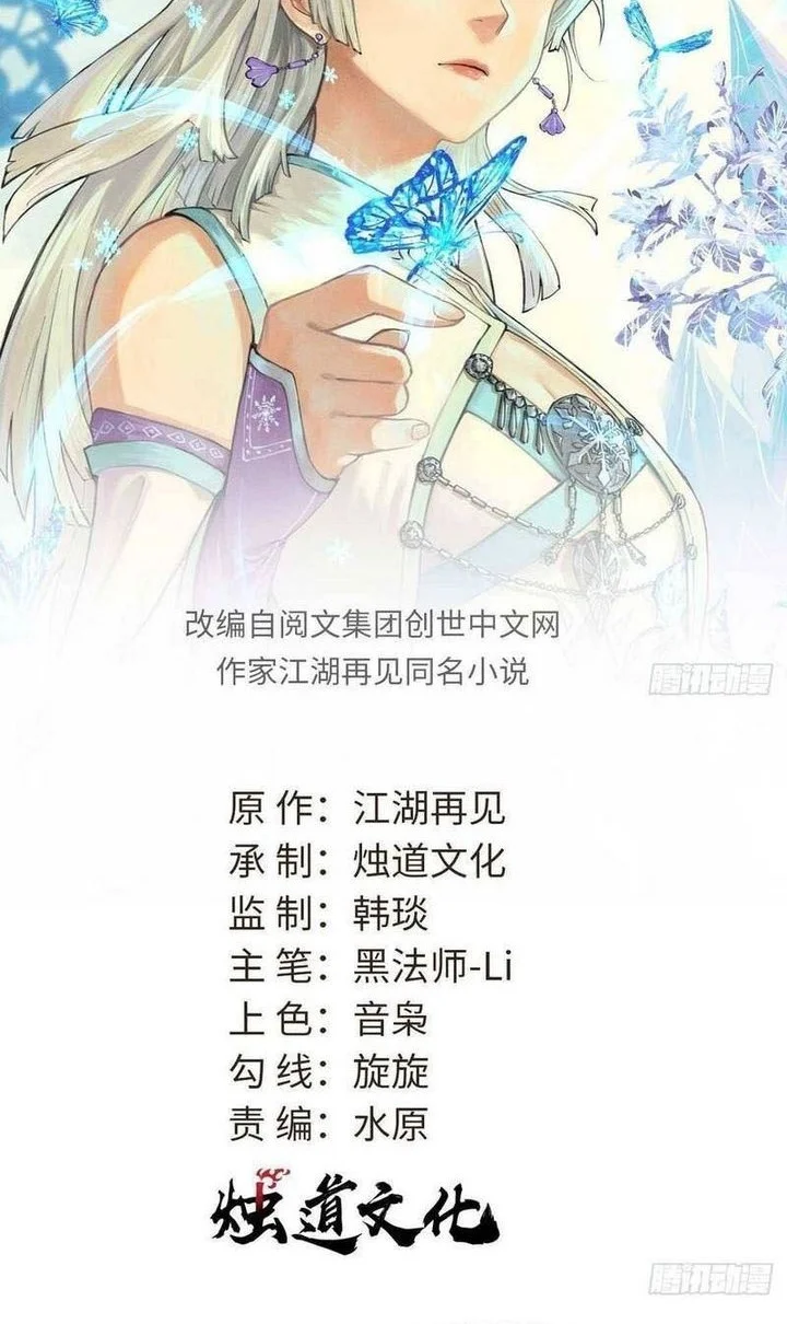 Manhua All Hail the Sect Leader Chapter 482 gambar 2