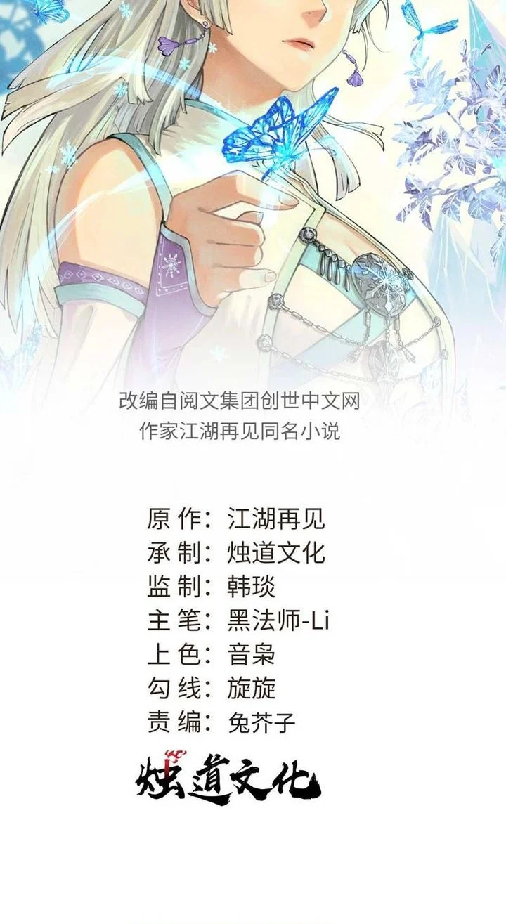 Manhua All Hail the Sect Leader Chapter 484 gambar 2
