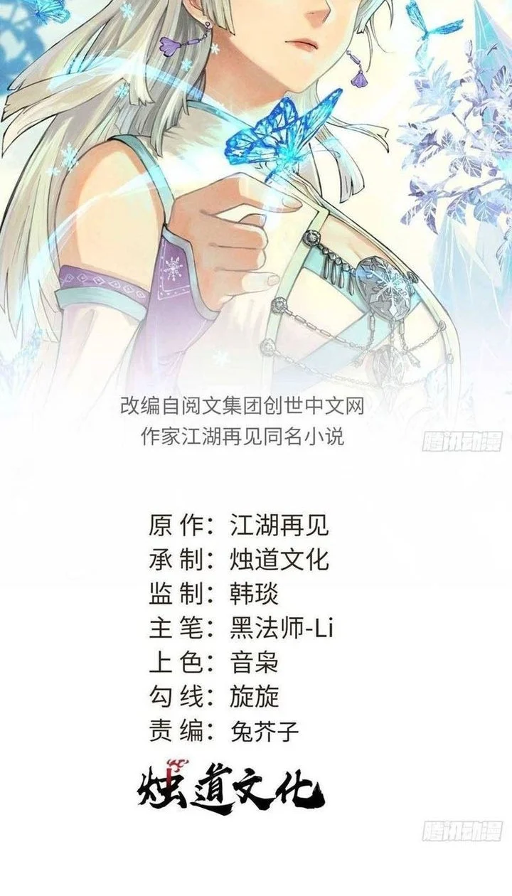 Manhua All Hail the Sect Leader Chapter 488 gambar 2