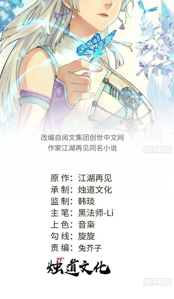 Manhua All Hail the Sect Leader Chapter 490 gambar 2
