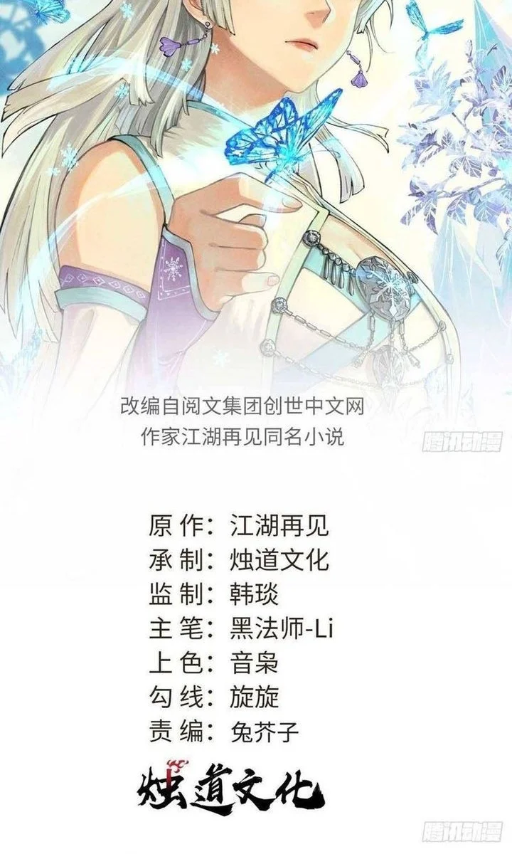 Manhua All Hail the Sect Leader Chapter 492 gambar 2