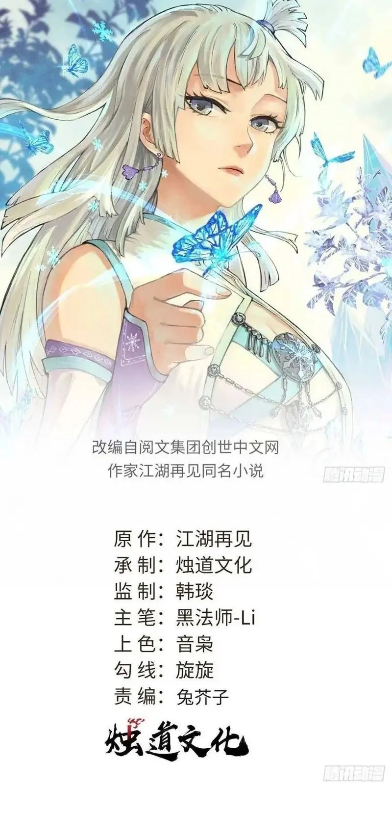 Manhua All Hail the Sect Leader Chapter 493 gambar 2