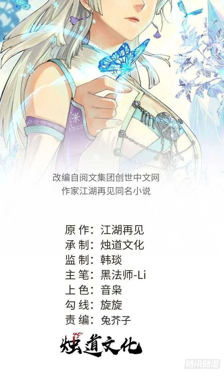 Manhua All Hail the Sect Leader Chapter 496 gambar 2
