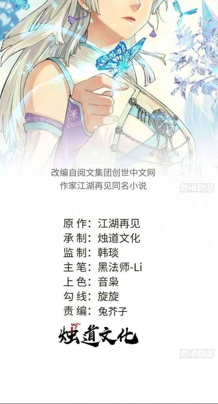 Manhua All Hail the Sect Leader Chapter 499 gambar 2