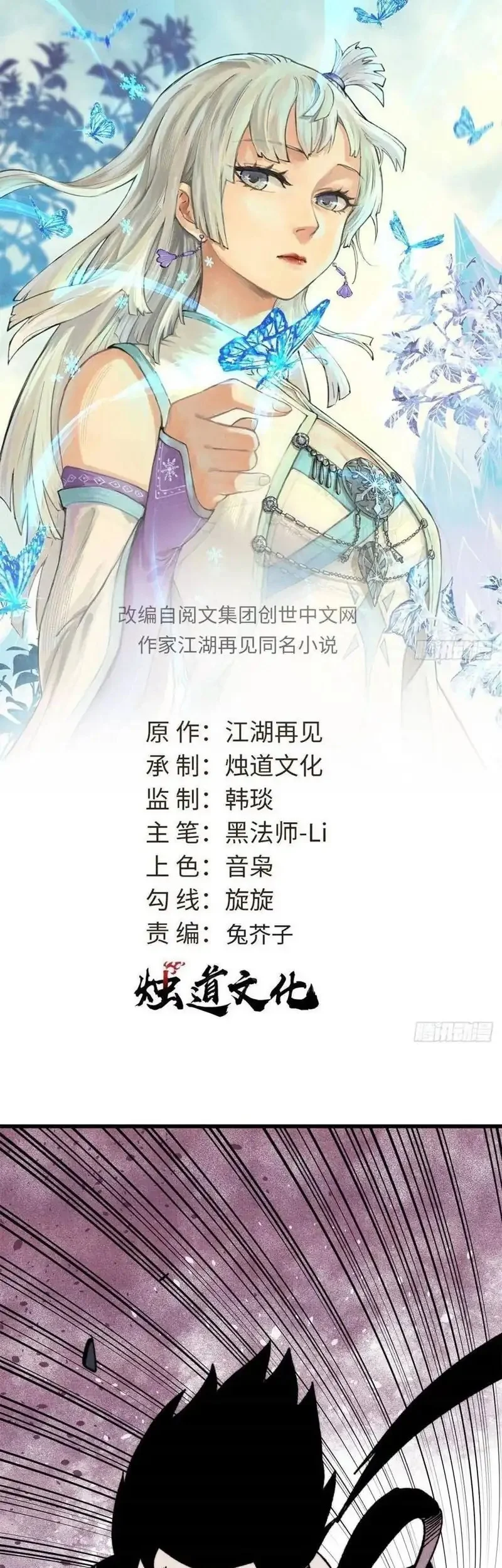 All Hail the Sect Leader Chapter 506 Gambar 3