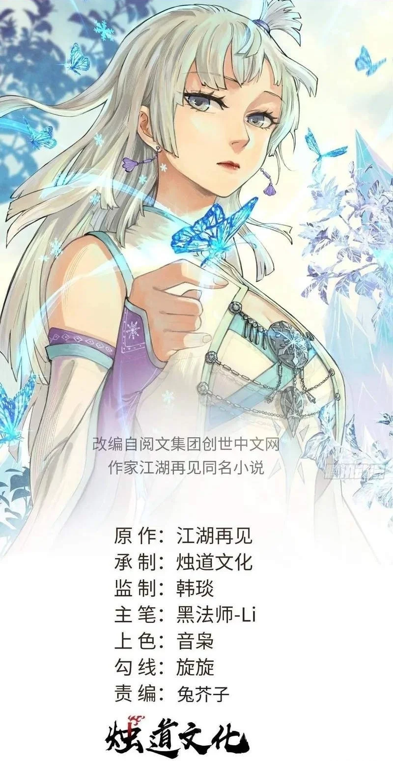 Manhua All Hail the Sect Leader Chapter 553 gambar 2