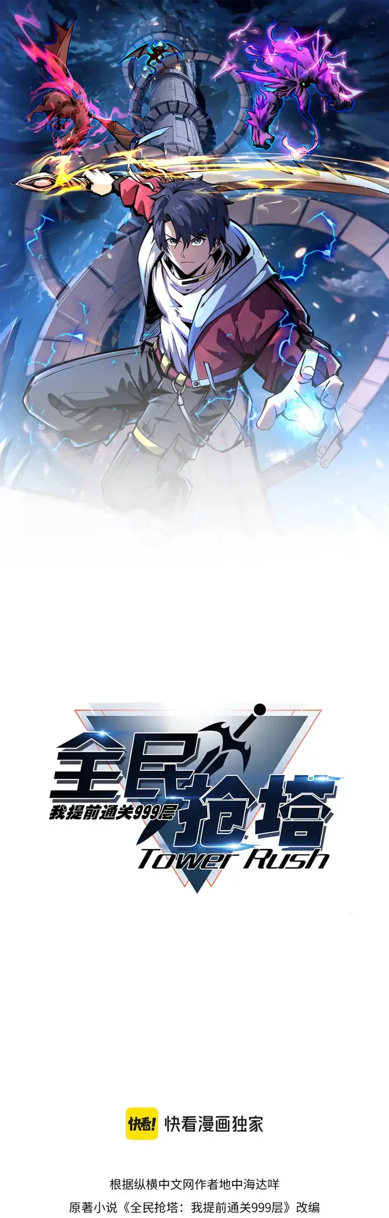 Manhwa All People Scramble for the Tower, I Cleared 999 Floors in Advance Chapter 13 gambar 2