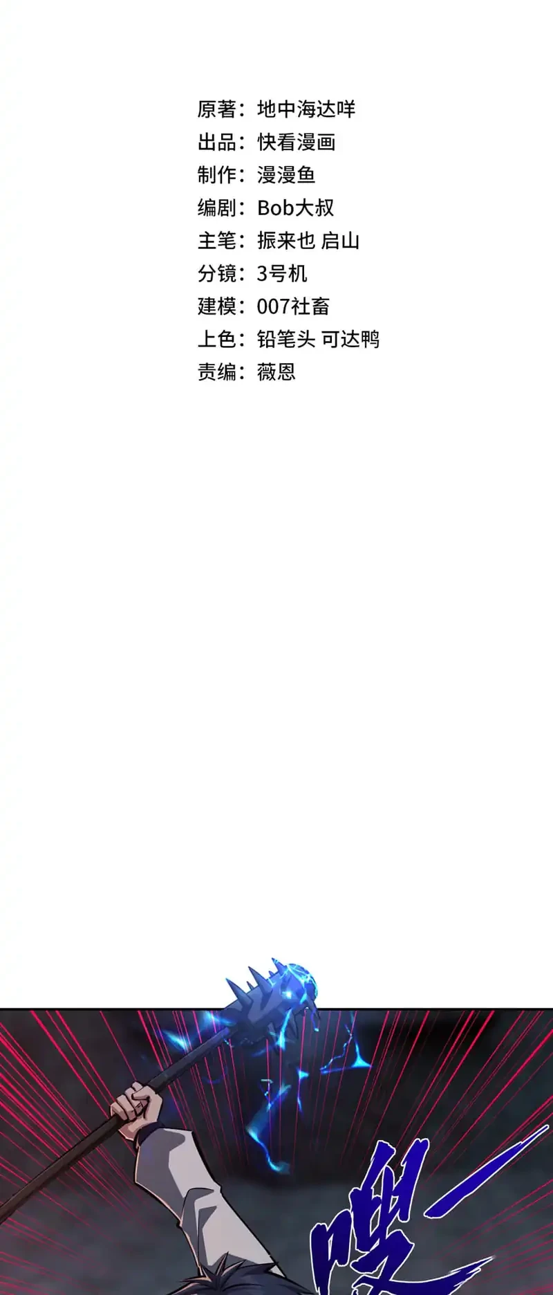 All People Scramble for the Tower, I Cleared 999 Floors in Advance Chapter 25 - Halaman 3