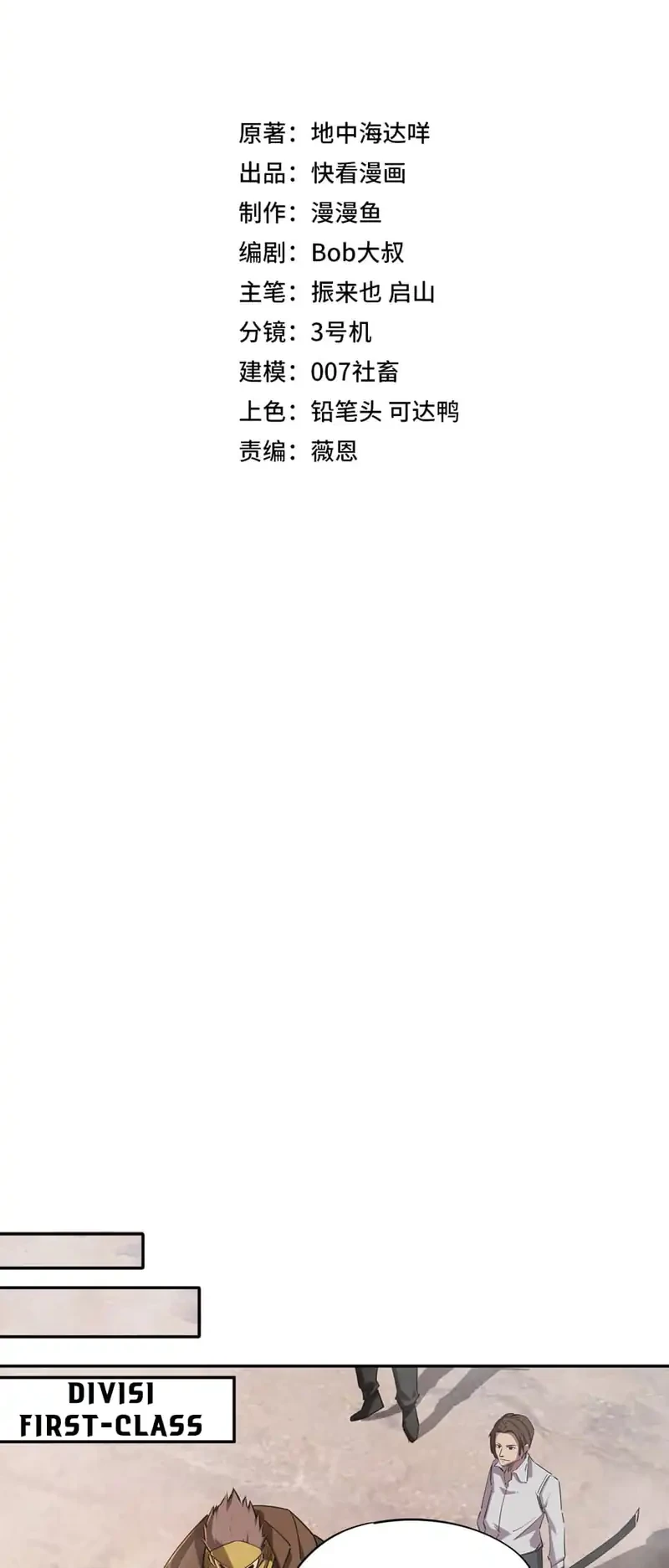 All People Scramble for the Tower, I Cleared 999 Floors in Advance Chapter 37 - Halaman 3