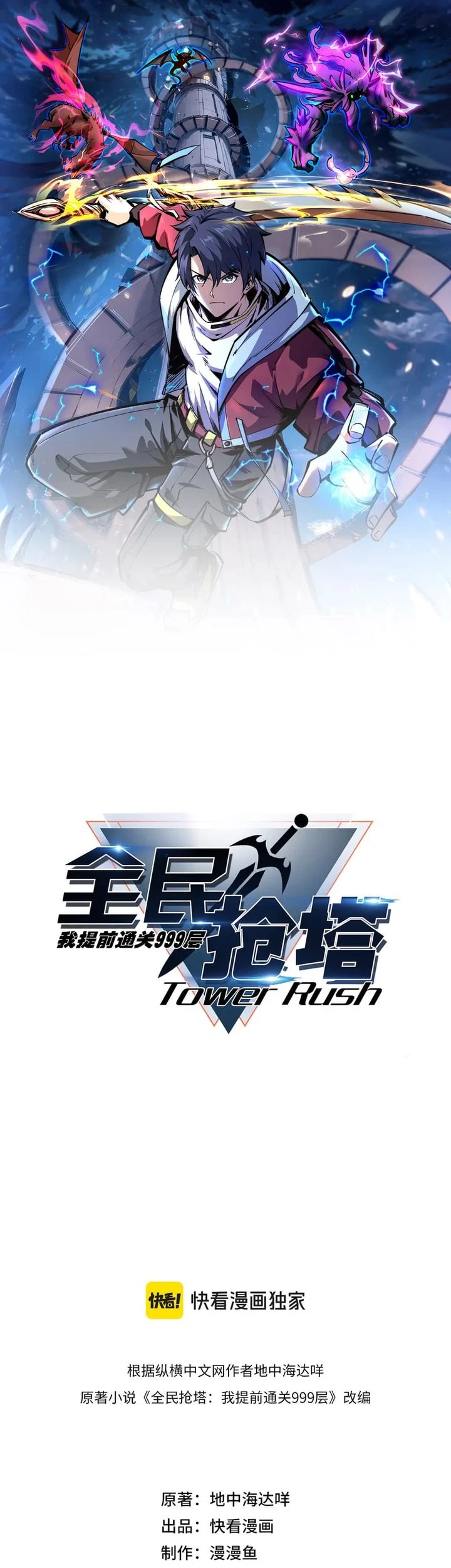 Komik All People Scramble for the Tower, I Cleared 999 Floors in Advance Chapter 60 gambar 1