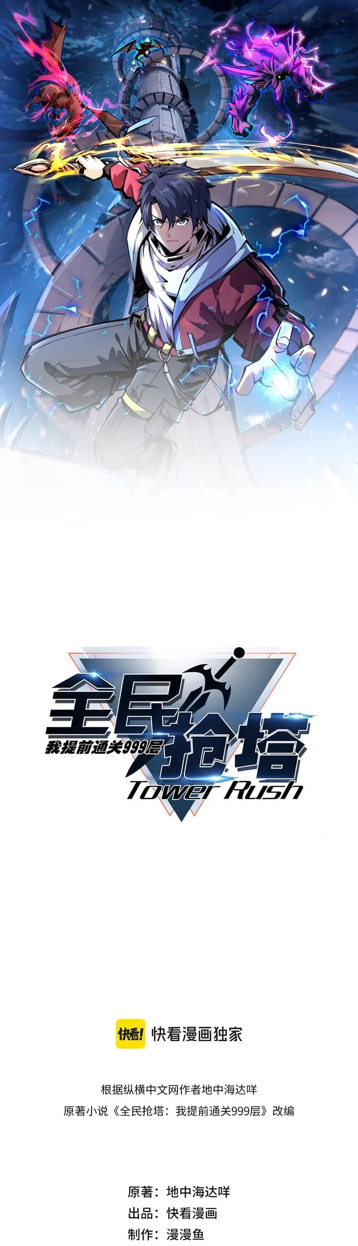 Komik All People Scramble for the Tower, I Cleared 999 Floors in Advance Chapter 61 gambar 1