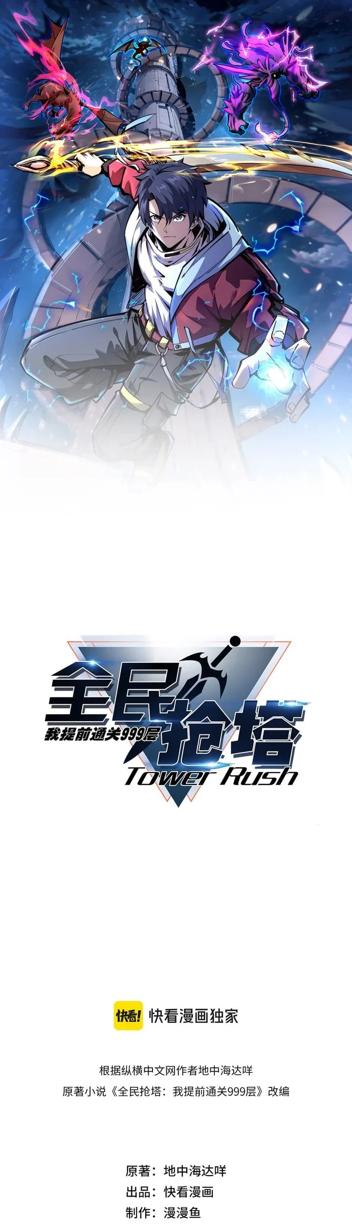 Komik All People Scramble for the Tower, I Cleared 999 Floors in Advance Chapter 65 gambar 1