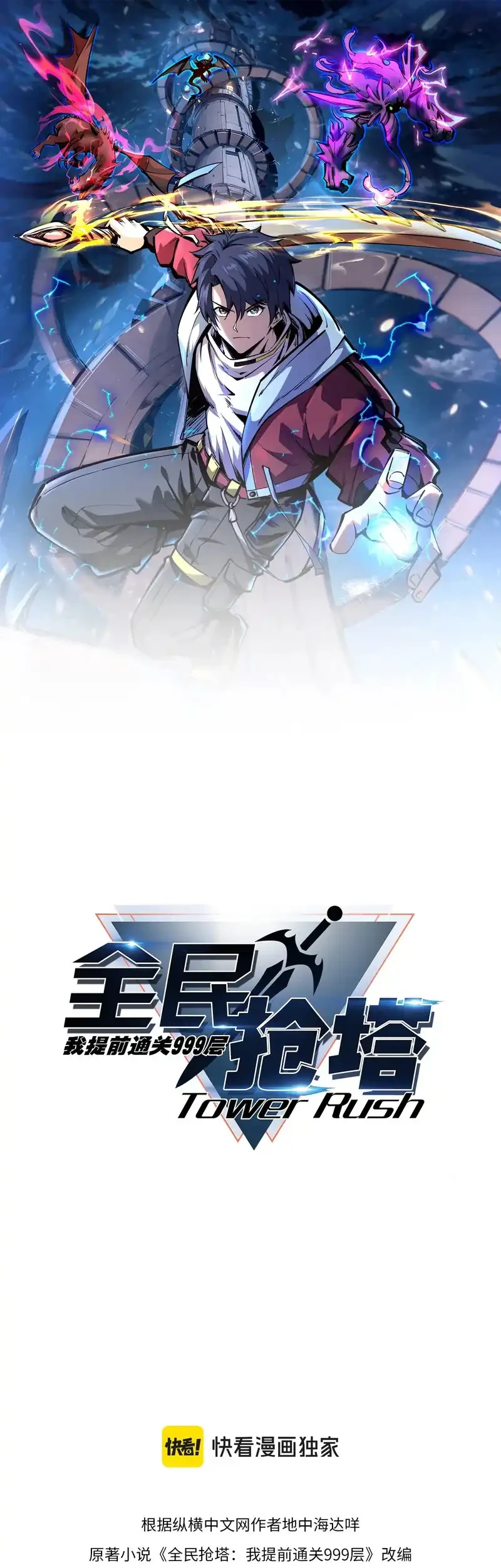 Manhwa All People Scramble for the Tower, I Cleared 999 Floors in Advance Chapter 7 gambar 2