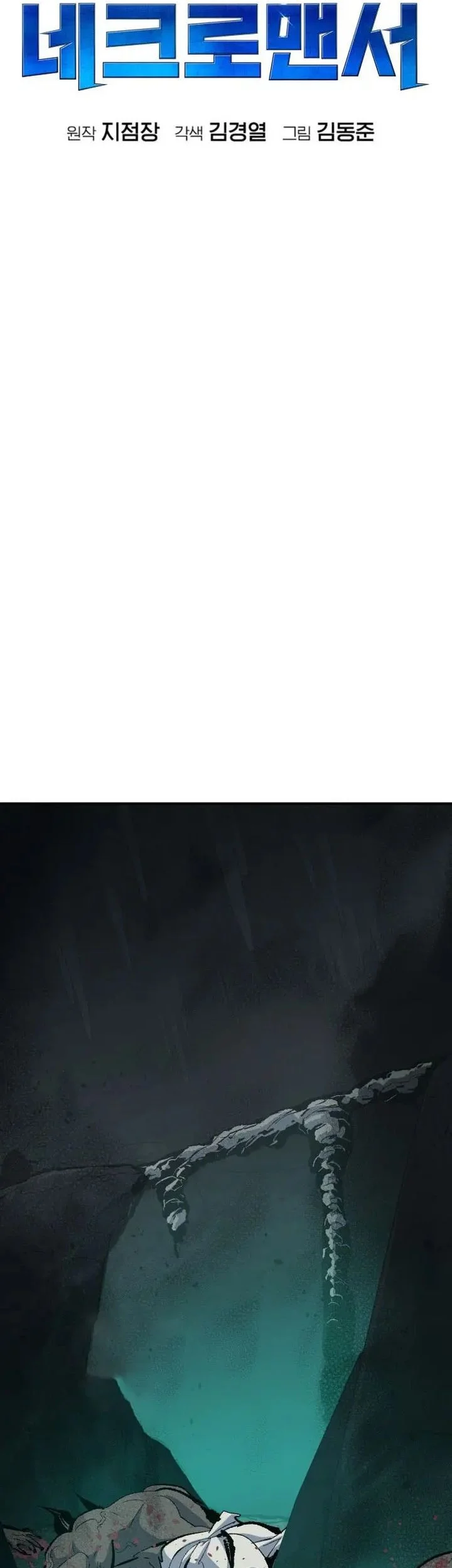 Alone Necromancer Chapter 214 - Halaman 58
