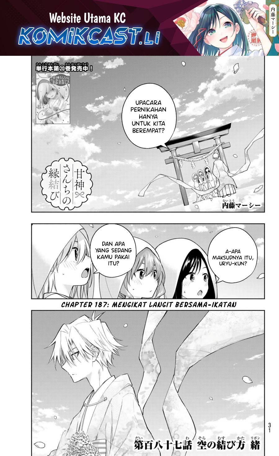 Komik Amagami-san Chi no Enmusubi Chapter 187 gambar 1