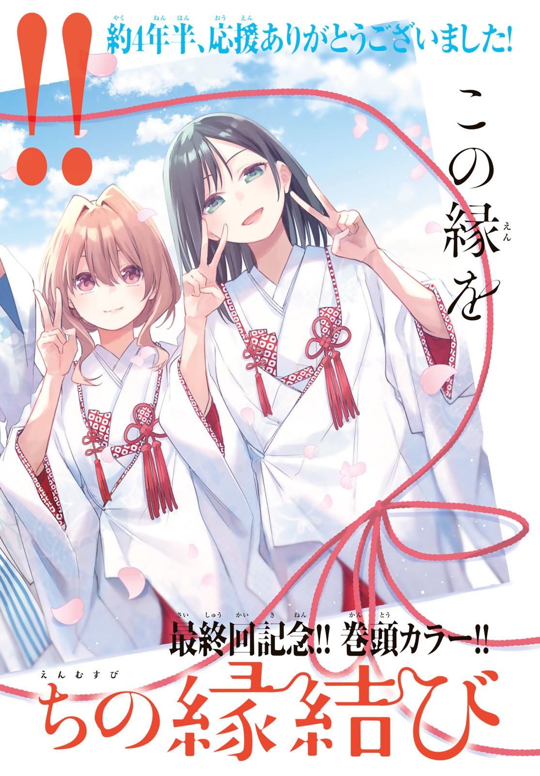 Manga Amagami-san Chi no Enmusubi Chapter 194 gambar 2